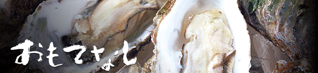 辰辰のおもてなし